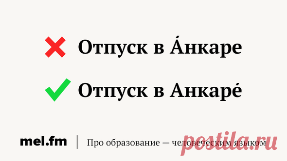 14 географических названий, которые вечно произносят неправильно | Мел