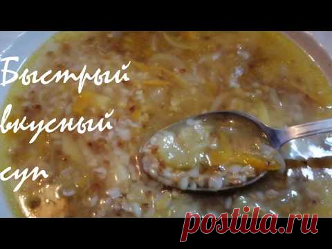 Постный вкусный быстрый суп с гречкой
