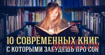 10 современных книг, с которыми забудешь про сон!

1.Мариам Петросян - 