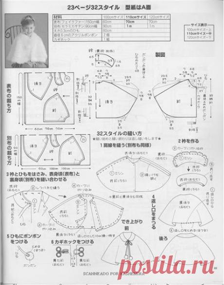 мех. пелерину