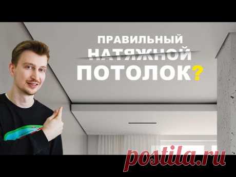 Что такое современный натяжной потолок? Теневое примыкание. Разбор от специалиста