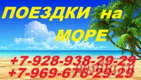 Поездки на море из Владикавказа — Транспортная компания "Автоколесница"