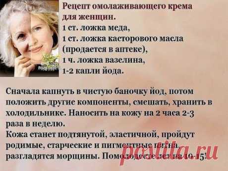Всего 1 капля йода может полностью преобразить вашу кожу! Супер омоложение за копейки.
Результат не заставит себя долго ждать. Этот крем против морщин не только разгладит кожу, но и уберет пигментацию. Вы будете выглядеть намного моложе своих подруг! 
Женщины, что естественно хотят выглядеть молодо, красиво и привлекательно, как можно дольше.
И что бы добиться данного результата мы готовы на все. Тратить много денег и много времени, что бы быть лучше своих подруг. Но теперь не стоить идти на та