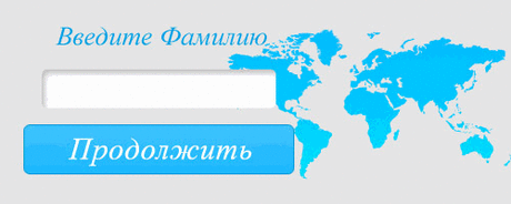 Как найти родственников или близкого человека по фамилии ?