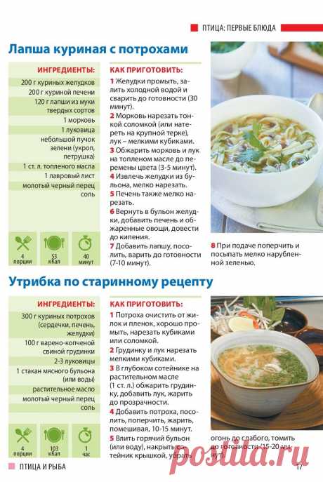 Лапша куриная с потрохами. Утрибка по старинному рецепту