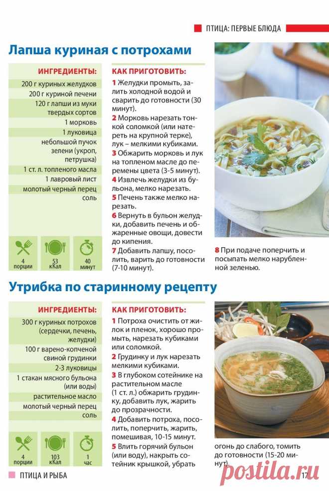 Лапша куриная с потрохами. Утрибка по старинному рецепту