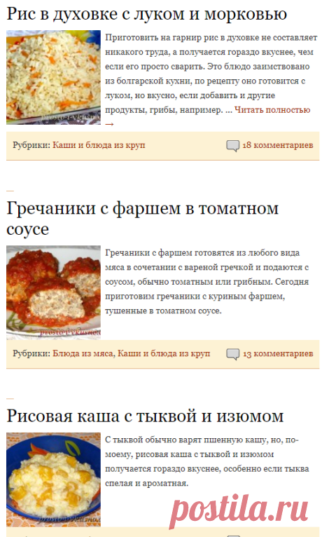 Каши и блюда из круп