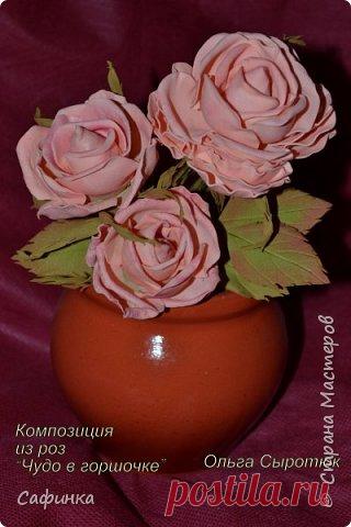 "Чудо из роз в горшочке" с Фоама...продолжение МК...2часть | Страна Мастеров