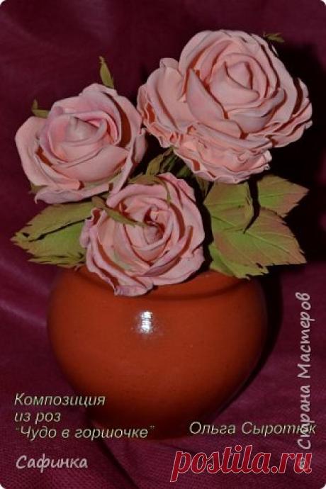 &quot;Чудо из роз в горшочке&quot; с Фоама...продолжение МК...2часть | Страна Мастеров