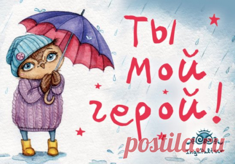 Доброго дня всем!
 Тема  - "Импринт" .
Загадочное такое слово...
На самом деле ничего такого загадочного.
Если коротко, то когда-то в жизни,часто еще в детстве,
случилось некое событие,еще немного и можно было бы сказать 
трагическое,но.... тут явился некто и нас спас! 
Отлично! Прекрасный поступок,хороший человек!
И все так и есть и было бы,но... наше подсознание решило 
запечатлеть данный образ спасителя в нашей памяти.