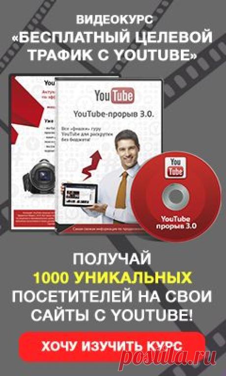 Эти знания сделают из вас
настоящего шамана YouTube!
<div><a href="https://vyoutube.ru/?go=frostnurga" target="_blank"><img src="https://pp1.ru/media/banners/youtube/youtube240x400rotator.jpg" alt="https://vyoutube.ru/" /></a></div>