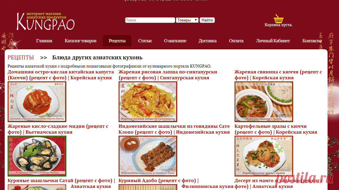 Блюда других азиатских кухонь
