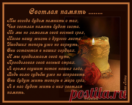 Плейкаст «Скорбим и помним....»