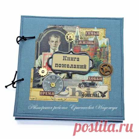 Мужские книги пожеланий 4 шт.