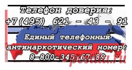 ТЕЛЕФОН доверия