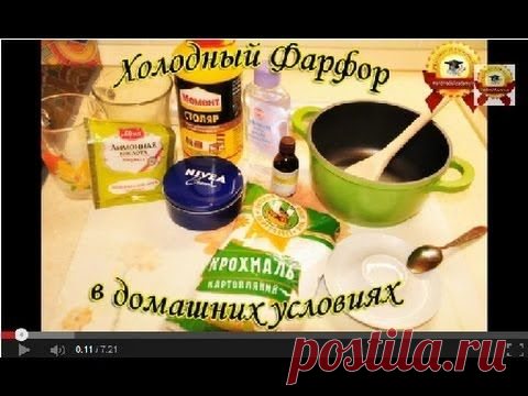 ЛУЧШИЙ РЕЦЕПТ: КАК СВАРИТЬ ХОЛОДНЫЙ ФАРФОР В ДОМАШНИХ УСЛОВИЯХ