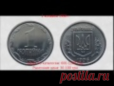 Дорогие обиходные монеты Украины!/ Coins
