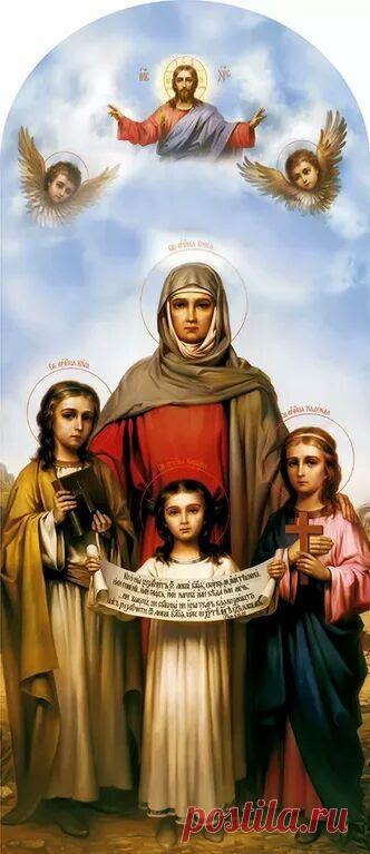 30 СЕНТ-ВЕРА, НАДЕЖДА. ЛЮБОВЬ и мать их СОФЬЯ