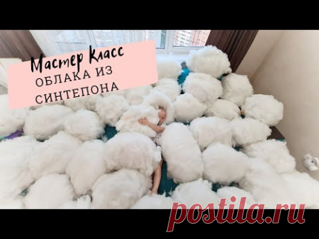 Мастер класс по созданию облака из синтепона.
