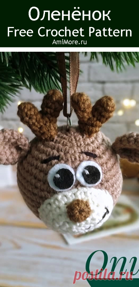 PDF Ёлочный шарик &quot;Оленёнок&quot; крючком. FREE crochet pattern; Аmigurumi animal patterns. Амигуруми схемы и описания на русском. Вязаные игрушки и поделки своими руками #amimore - олень, маленький оленёнок на ёлку, ёлочное украшение к Новому году.