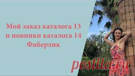 Мои покупки #проектFabеrliconline