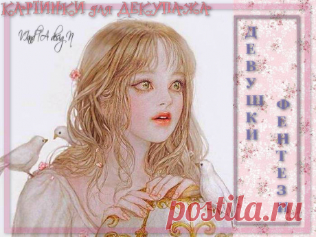 картинки девушки фентези - girl fantasy - 24 Января 2017 - VIandTA desigN* - картинки PNG для декупажа