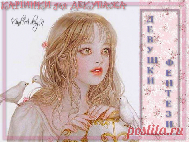 картинки девушки фентези - girl fantasy - 24 Января 2017 - VIandTA desigN* - картинки PNG для декупажа