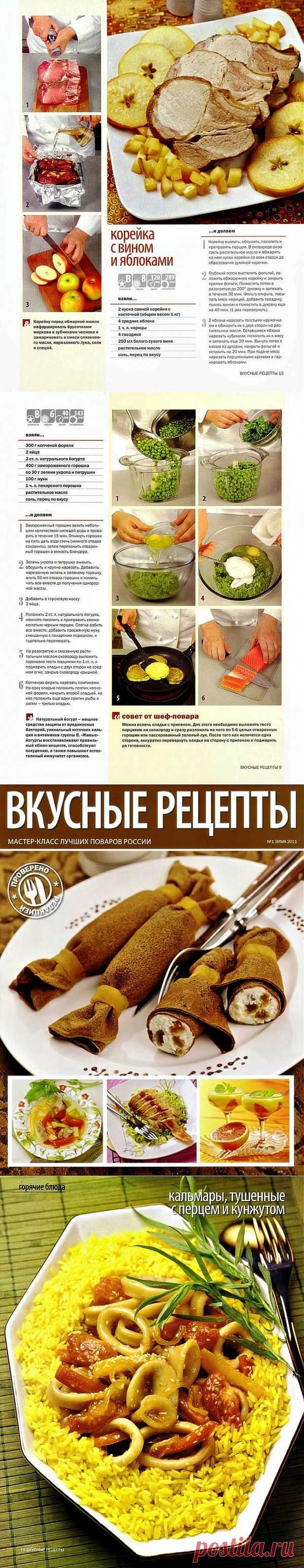 Вкусные рецепты.