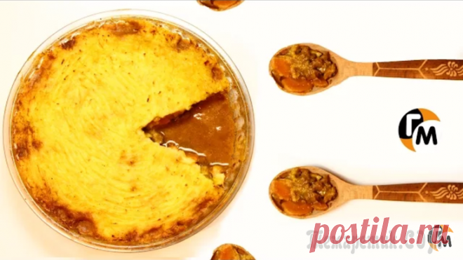 Пастуший пирог Как приготовить пастуший пирог - рецепт. Как приготовить мясной пирог - рецепт. Простой пирог с мясом и картошкой. ИНГРЕДИЕНТЫ:◉ Тесто: ● Картошка - 900 грамм ● Молоко - 200 мл ● Масло - 60 грамм (либ...