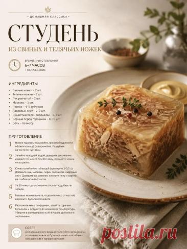 Студень из свиных и телячьих ножек
