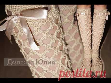 Вязание крючком сапожки на подошве - ажурный узор  \\\  Crochet boots with soles - openwork pattern