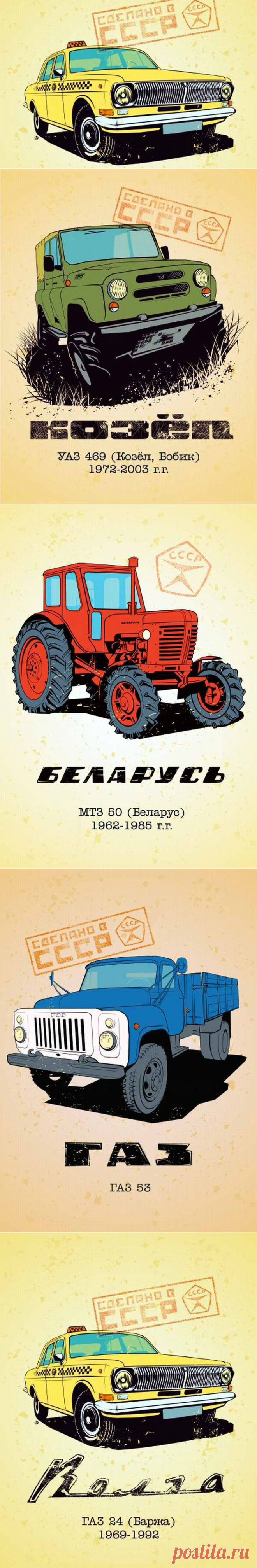 Постеры советских автомобилей | Любители истории
