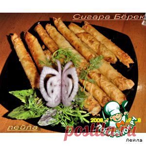 Лавашные "Сигара Бeрек" - кулинарный рецепт