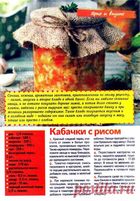 Кабачки с рисом на зиму