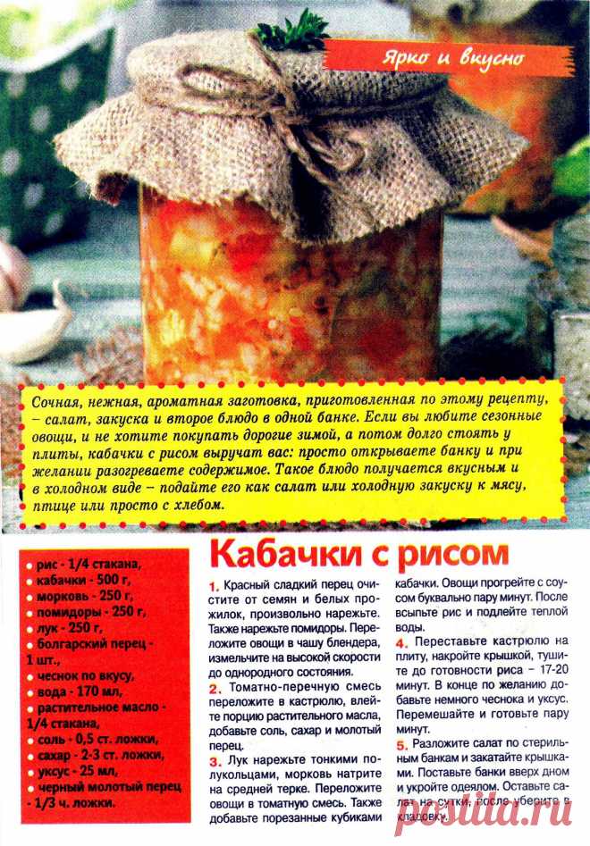 Кабачки с рисом на зиму