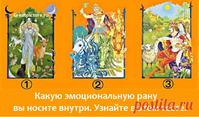 Какую эмоциональную рану вы носите внутри. Узнайте в этом тесте. Какую эмоциональную рану вы носите внутри. Узнайте в этом тесте. С помощью этого теста мы хотим предложить вам поразмышлять о тех