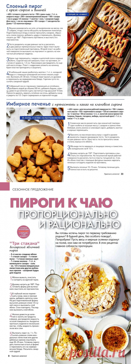 Приятного аппетита! №1 2021