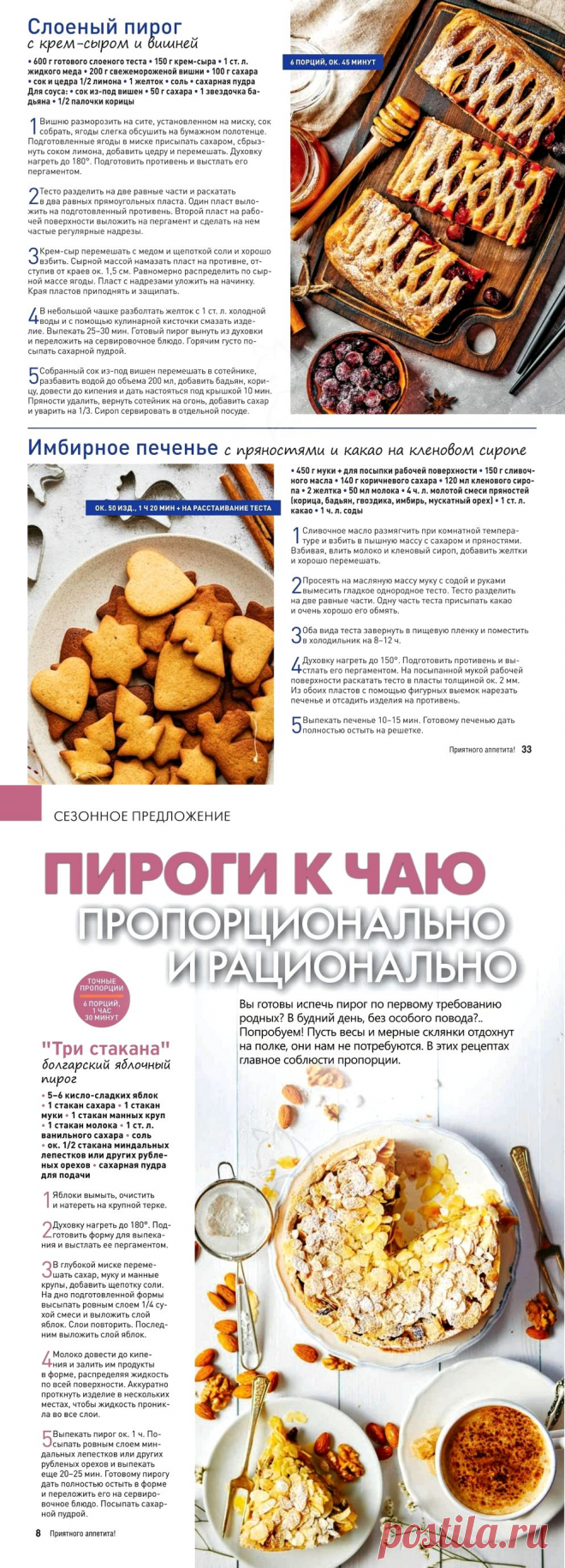 Приятного аппетита! №1 2021