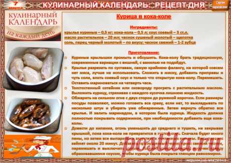 Курица в кока-коле