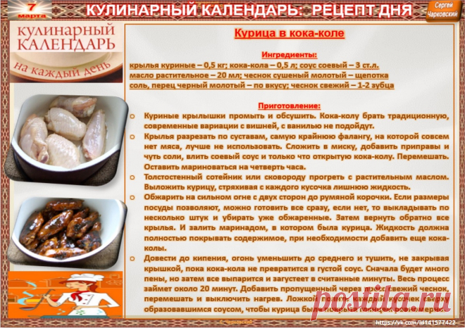 Курица в кока-коле