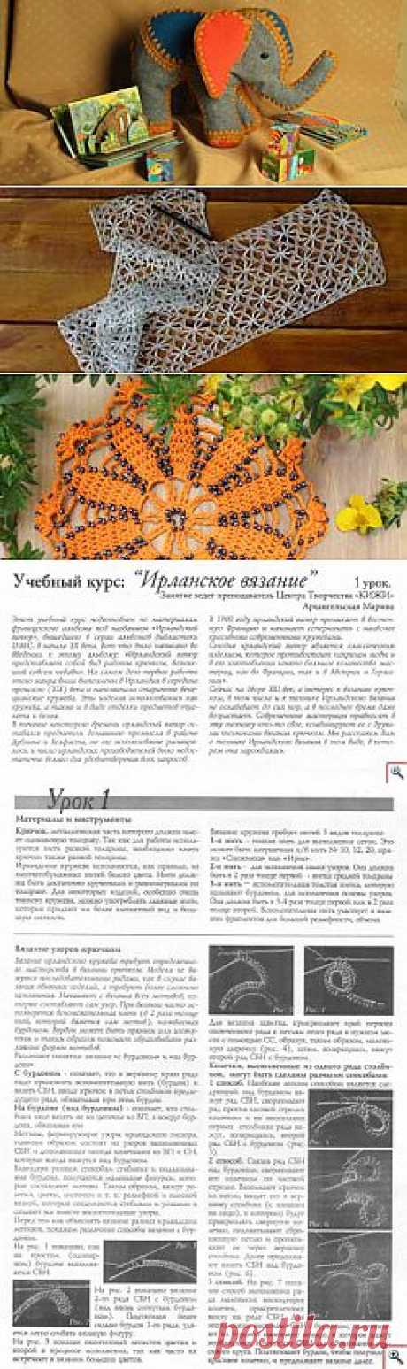 Ирландское вязание. Учебный курс