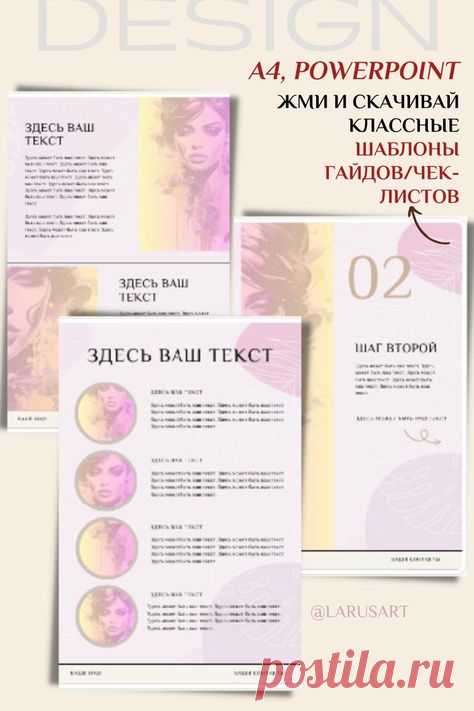 Шаблон для дизайна гайда, чек-листа, лид-магнита. Редактируется в PowerPoint. Рассчитан на людей без навыков в дизайне. Просто добавьте свой текст, фотографии и гайд готов. Если есть желание, тогда можете изменить фотографии, шрифт, цвета, передвинуть или добавить любой элемент | Power Point template: lead-magnet, guide, checklist, ebook, workbook #дизайн #шаблоны #бизнес #гайд #powerpoint