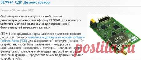 DE9941 СДР Демонстратор - CML Микросхемы