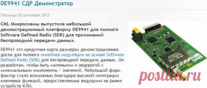 DE9941 СДР Демонстратор - CML Микросхемы