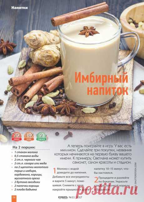 Имбирный напиток