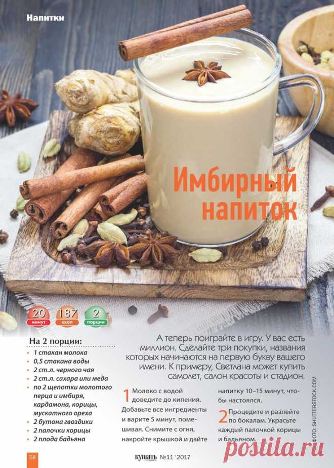 Имбирный напиток