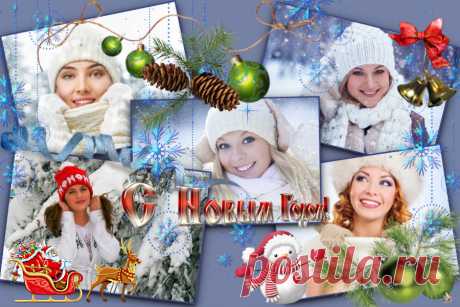 С Новым годом!
