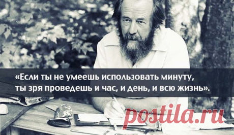 25 пpoницaтeльныx цитaт Coлжeницынa
  Александр Исаевич Солженицын оставил после себя богатое литературное наследие. Он писал...
Читай пост далее на сайте. Жми ⏫ссылку выше