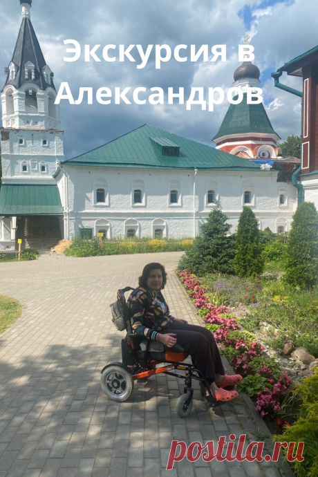 Экскурсия в Александров