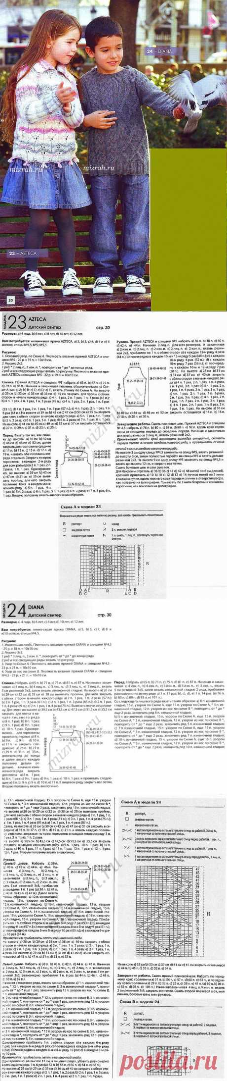 Для девочек и мальчиков от 4-х до 12 лет: свитер спицами.
